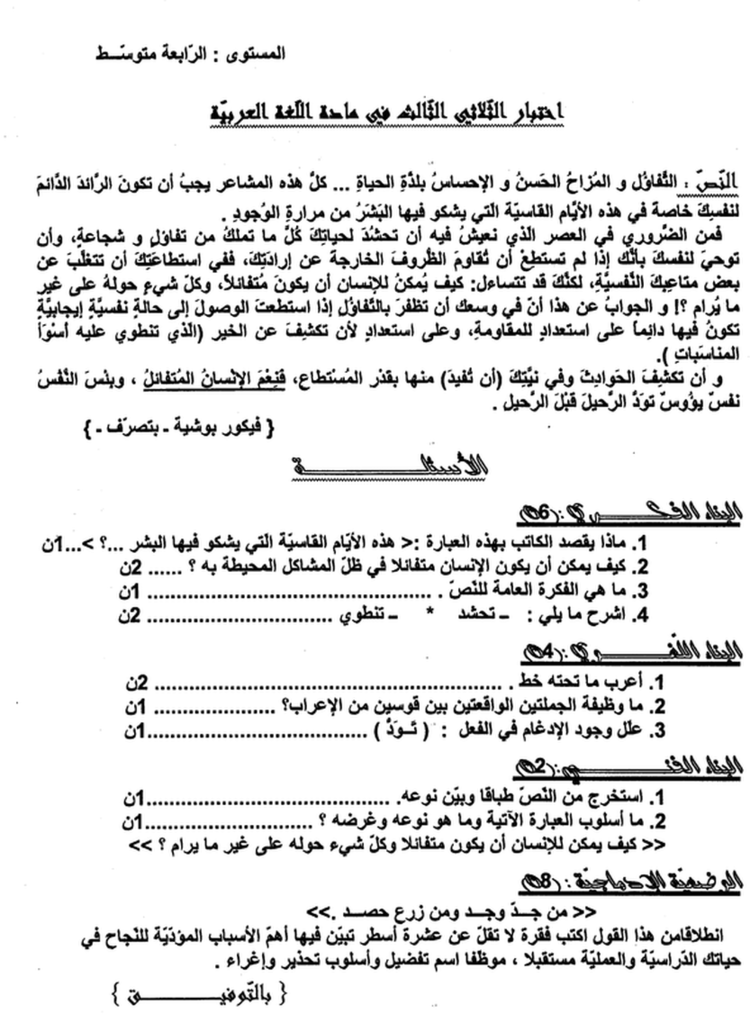 3 الاختبارالثالث في اللغة العربية 9512163
