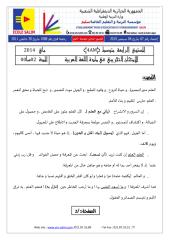 examen blanc  arabe  2014 4AM.pdf