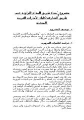 Arabic brief- UAE-Technical Proposal- Rev 1b.docx