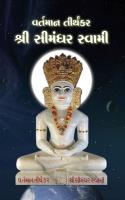 Vartman-tirthankar-shri-simandhar-swami.pdf