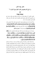 دكتور بهاء الأمير رد على نقد بخصوص كتاب شفرة سورة الإسراء 3.pdf