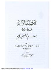 الكهف والرقيم عبد الكريم الجيلي.pdf