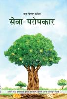 Right Understanding To Helping Others Benevolence (Marathi).pdf
