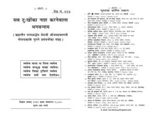 Sab Dukhon Ka Naash Karne wala Bhagwan Naam - 113 27-1-2013 - Shri Seth ji - Jaydayal Goyandka ji - Gita Press Ghorakpur - Pad.pdf