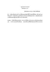 เฉลยข้อสอบวิชากฎหมายระหว่างประเทศ ซ่อม 2-47.pdf